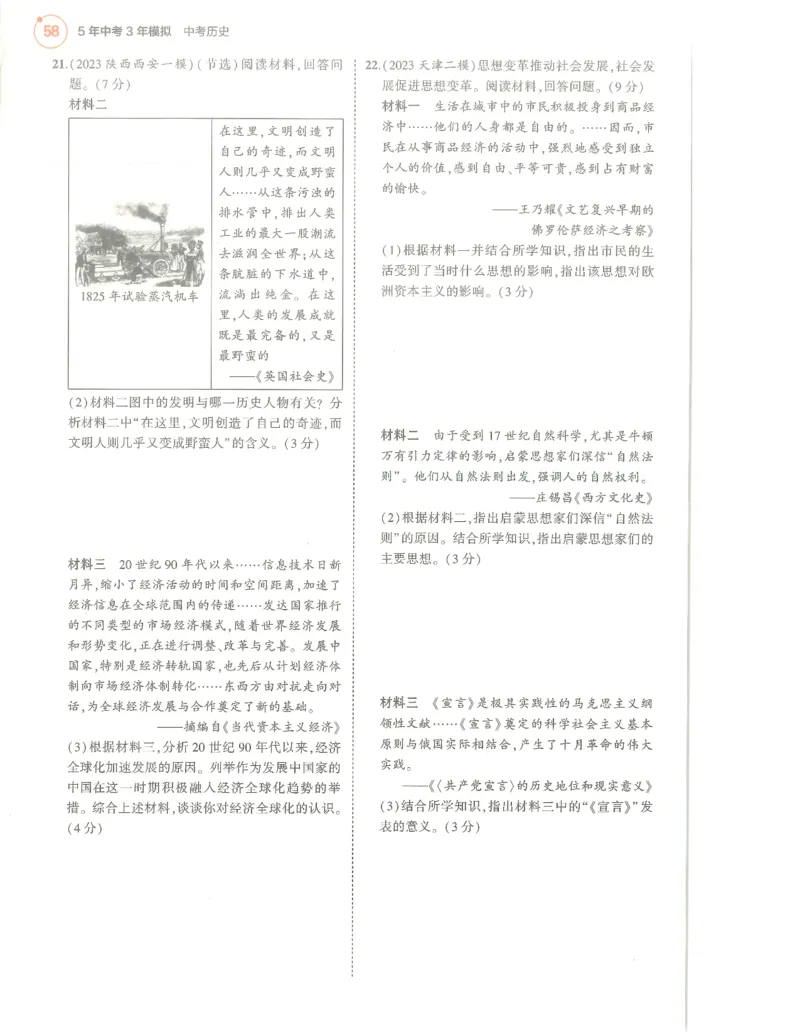 历史分层模拟_1、初中学习资料_24秋试卷_（2024）5年中考3年模拟中考版_五三历史