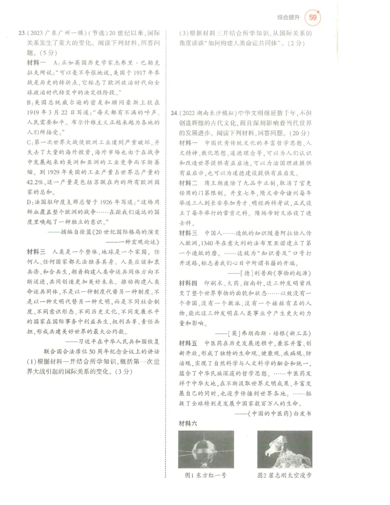 历史分层模拟_1、初中学习资料_24秋试卷_（2024）5年中考3年模拟中考版_五三历史