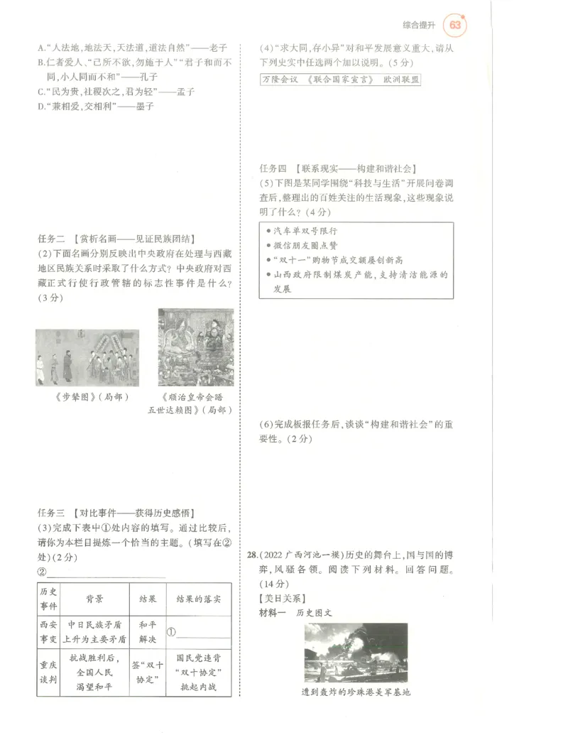 历史分层模拟_1、初中学习资料_24秋试卷_（2024）5年中考3年模拟中考版_五三历史