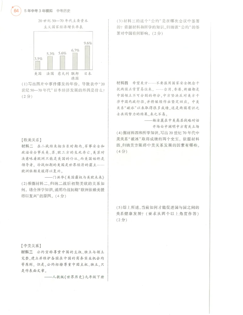 历史分层模拟_1、初中学习资料_24秋试卷_（2024）5年中考3年模拟中考版_五三历史