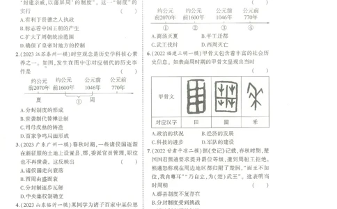 历史分层模拟_1、初中学习资料_24秋试卷_（2024）5年中考3年模拟中考版_五三历史