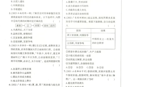 历史分层模拟_1、初中学习资料_24秋试卷_（2024）5年中考3年模拟中考版_五三历史
