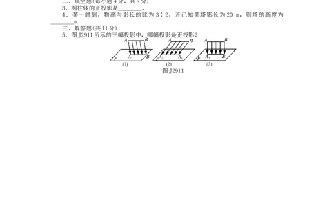 基础知识限时必过单第29章投影与视图（新版）新人教版_1、初中学习资料_4-2、数学_4-2-6、初三数学下册_人教数学九年级下专项练习（010份）_基础知识限时必过单