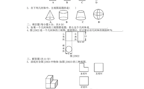 基础知识限时必过单第29章投影与视图（新版）新人教版_1、初中学习资料_4-2、数学_4-2-6、初三数学下册_人教数学九年级下专项练习（010份）_基础知识限时必过单