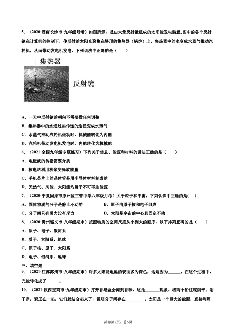 太阳能（基础练）（原卷版）_1、初中学习资料_4-4、物理_4-4-5、初三物理全册_2024更新_4人教物理试卷9全册同步课时练习新