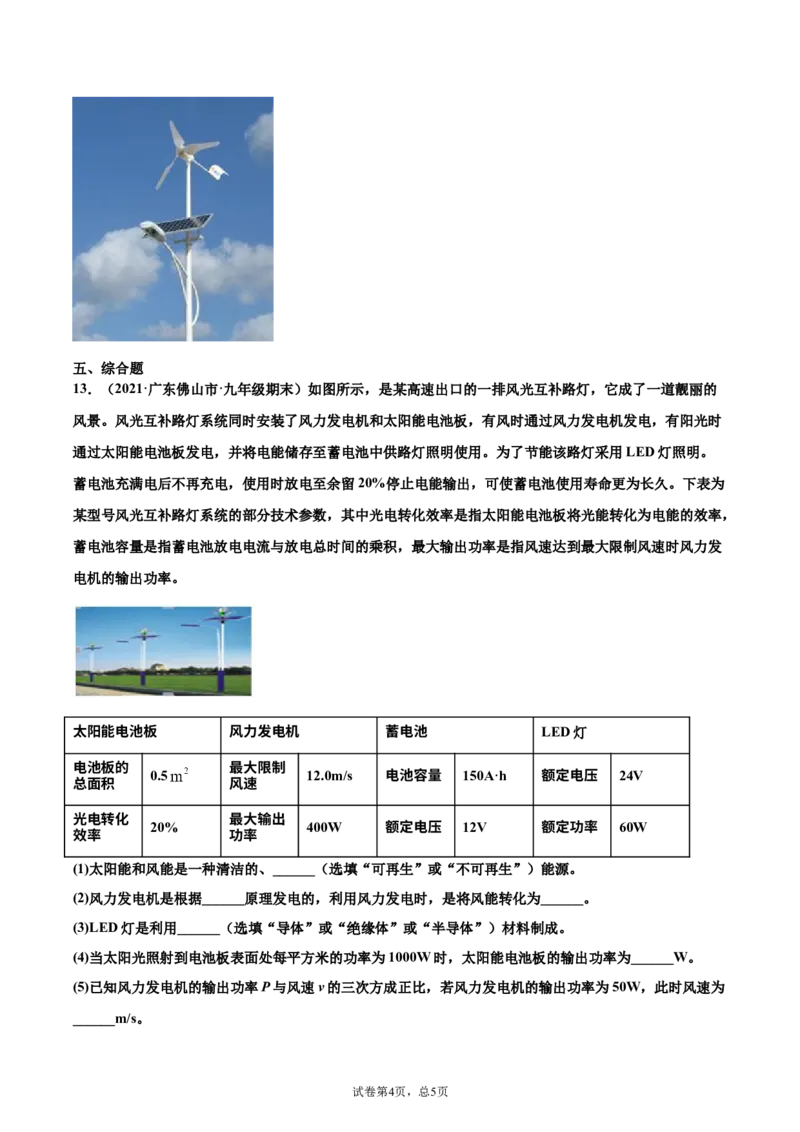 太阳能（基础练）（原卷版）_1、初中学习资料_4-4、物理_4-4-5、初三物理全册_2024更新_4人教物理试卷9全册同步课时练习新
