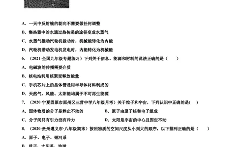 太阳能（基础练）（原卷版）_1、初中学习资料_4-4、物理_4-4-5、初三物理全册_2024更新_4人教物理试卷9全册同步课时练习新