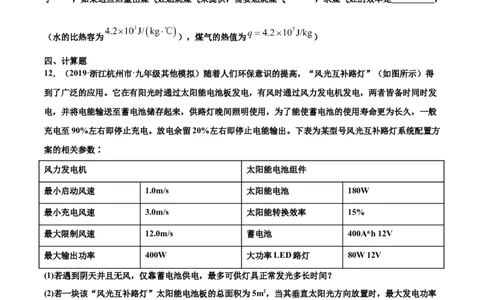 太阳能（基础练）（原卷版）_1、初中学习资料_4-4、物理_4-4-5、初三物理全册_2024更新_4人教物理试卷9全册同步课时练习新