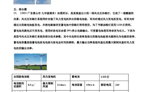太阳能（基础练）（原卷版）_1、初中学习资料_4-4、物理_4-4-5、初三物理全册_2024更新_4人教物理试卷9全册同步课时练习新