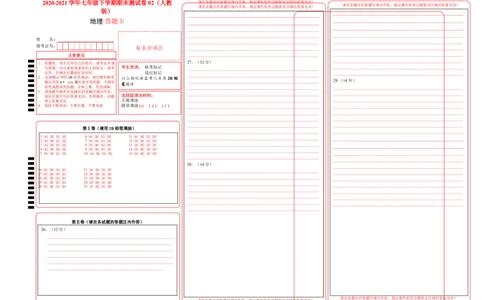 学易金卷：2020-2021学年七年级地理下学期期末测试卷02（人教版）（答题卡）_1、初中学习资料_4-8、地理_4-8-2、初一地理下册_4.地理7下期末试卷（7份）