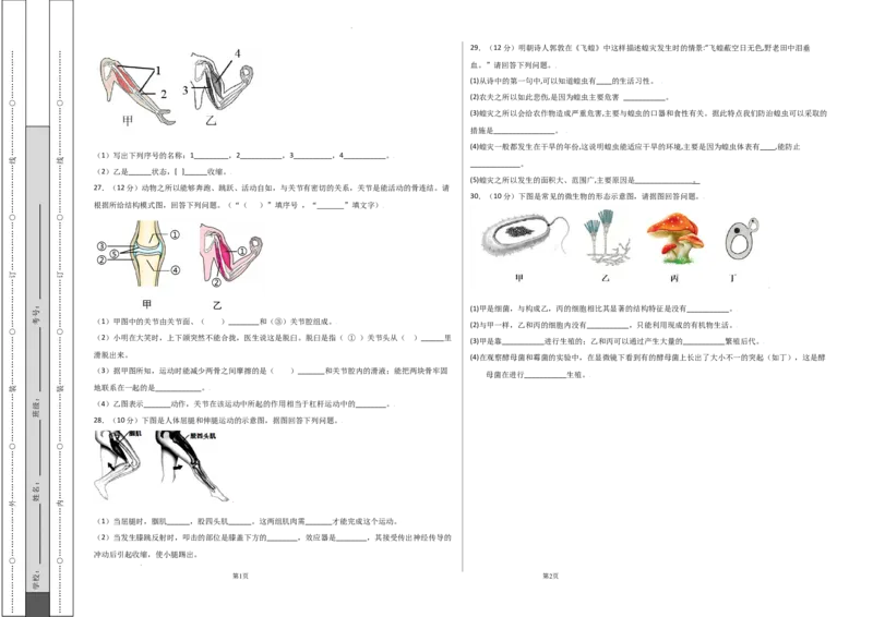 学易金卷：2021-2022学年八年级生物上学期期中测试卷（人教版）01（考试版）_1、初中学习资料_4-6、生物_4-6-3、初二生物上册_3、期中试卷（4份）