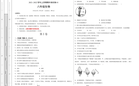 学易金卷：2021-2022学年八年级生物上学期期中测试卷（人教版）01（考试版）_1、初中学习资料_4-6、生物_4-6-3、初二生物上册_3、期中试卷（4份）