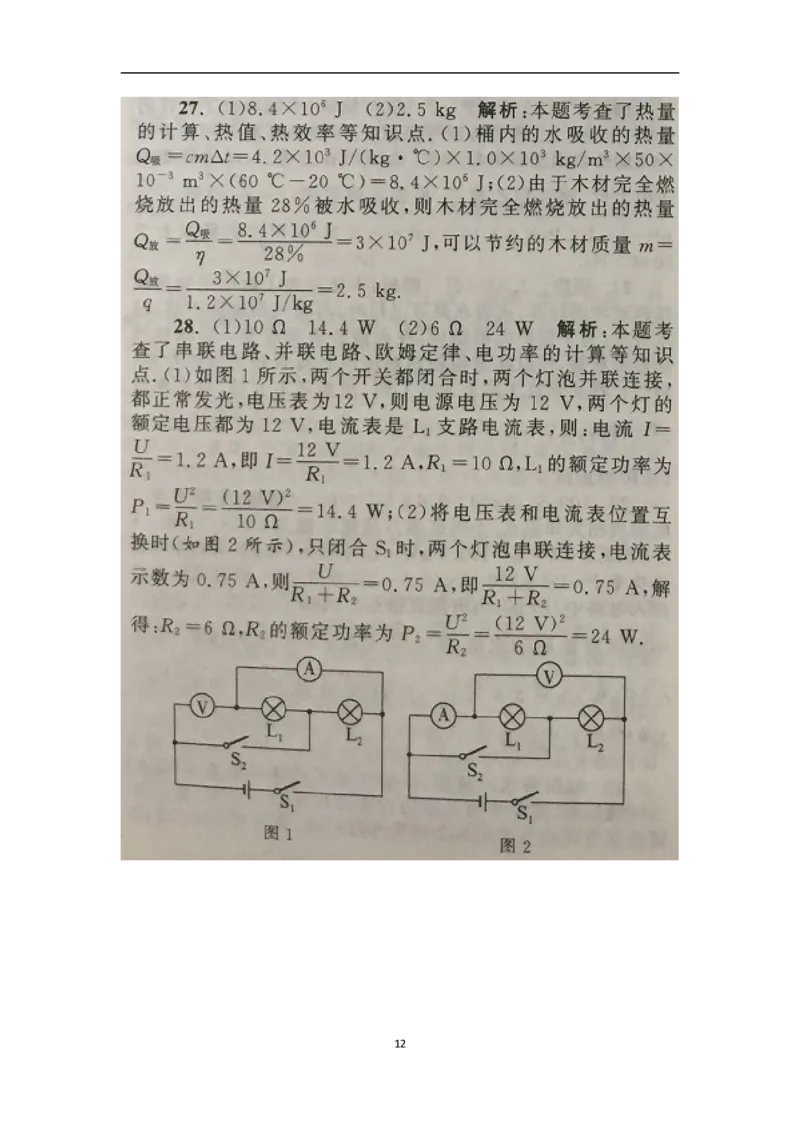 常州市2019年中考物理试卷（word）有答案_1、初中学习资料_2024秋改版_八上物理课件最新版_物理中考真题卷（2019-2023）_2019中考物理试卷_江苏