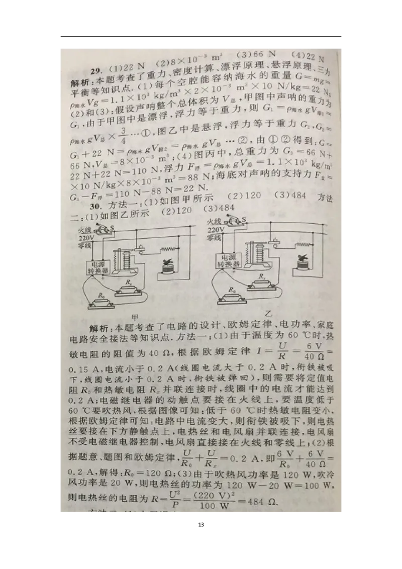 常州市2019年中考物理试卷（word）有答案_1、初中学习资料_2024秋改版_八上物理课件最新版_物理中考真题卷（2019-2023）_2019中考物理试卷_江苏