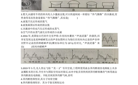 常州市2019年中考物理试卷（word）有答案_1、初中学习资料_2024秋改版_八上物理课件最新版_物理中考真题卷（2019-2023）_2019中考物理试卷_江苏