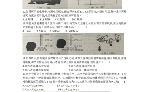 常州市2019年中考物理试卷（word）有答案_1、初中学习资料_2024秋改版_八上物理课件最新版_物理中考真题卷（2019-2023）_2019中考物理试卷_江苏