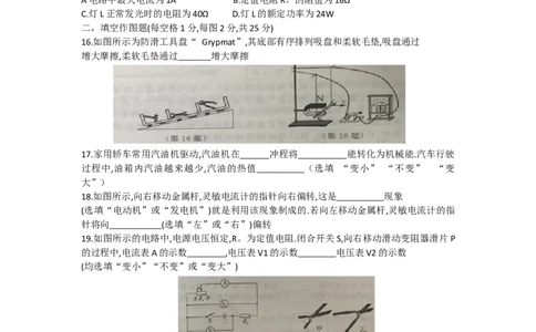 常州市2019年中考物理试卷（word）有答案_1、初中学习资料_2024秋改版_八上物理课件最新版_物理中考真题卷（2019-2023）_2019中考物理试卷_江苏