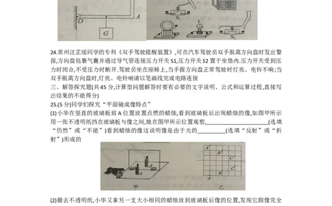 常州市2019年中考物理试卷（word）有答案_1、初中学习资料_2024秋改版_八上物理课件最新版_物理中考真题卷（2019-2023）_2019中考物理试卷_江苏