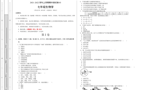 学易金卷：2021-2022学年七年级生物上学期期中测试卷（人教版）03（考试版）_1、初中学习资料_4-6、生物_4-6-1、初一生物上册_期中试卷（5份）