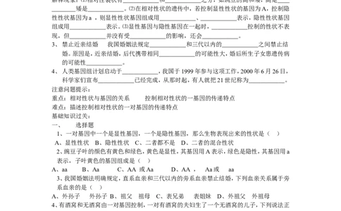 基因的显性和隐性同步学习2含答案_1、初中学习资料_4-6、生物_4-6-4、初二生物下册_1、同步练习（67份）_赠送同步练习53份_7.2生物的遗传与变异_第3节基因的显性和隐性
