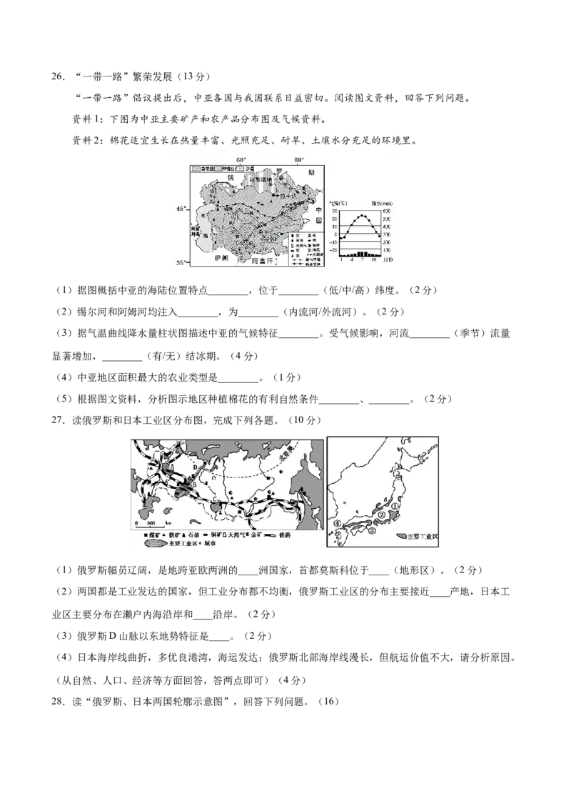 学易金卷：2020-2021学年七年级地理下学期期中测试卷03（人教版）（考试范围：第六、七章）（原卷版）_1、初中学习资料_4-8、地理_4-8-2、初一地理下册_3.地理7下期中试卷（5份）
