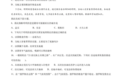 学易金卷：2020-2021学年七年级地理下学期期中测试卷03（人教版）（考试范围：第六、七章）（原卷版）_1、初中学习资料_4-8、地理_4-8-2、初一地理下册_3.地理7下期中试卷（5份）