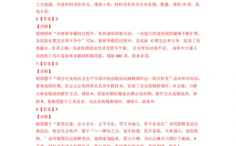学易金卷：2021-2022学年七年级历史上学期期末测试卷02（全国通用）（全解全析）_1、初中学习资料_4-7、历史_4-7-1、初一历史上册_4、期末试卷（24份）