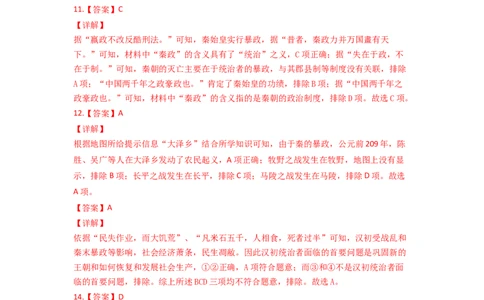 学易金卷：2021-2022学年七年级历史上学期期末测试卷02（全国通用）（全解全析）_1、初中学习资料_4-7、历史_4-7-1、初一历史上册_4、期末试卷（24份）
