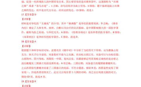学易金卷：2021-2022学年七年级历史上学期期末测试卷02（全国通用）（全解全析）_1、初中学习资料_4-7、历史_4-7-1、初一历史上册_4、期末试卷（24份）