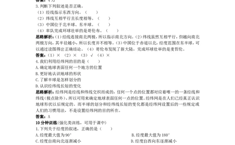 同步测控优化训练（地球和地球仪_1、初中学习资料_4-8、地理_4-8-1、初一地理上册_1.地理7上同步练习（31份）_第二套备用7年级上册同步训练及答案（17份）