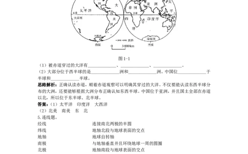 同步测控优化训练（地球和地球仪_1、初中学习资料_4-8、地理_4-8-1、初一地理上册_1.地理7上同步练习（31份）_第二套备用7年级上册同步训练及答案（17份）