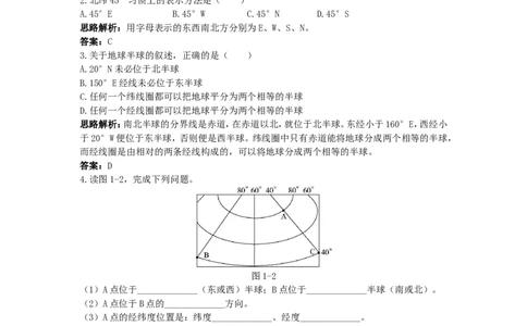 同步测控优化训练（地球和地球仪_1、初中学习资料_4-8、地理_4-8-1、初一地理上册_1.地理7上同步练习（31份）_第二套备用7年级上册同步训练及答案（17份）