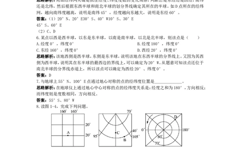 同步测控优化训练（地球和地球仪_1、初中学习资料_4-8、地理_4-8-1、初一地理上册_1.地理7上同步练习（31份）_第二套备用7年级上册同步训练及答案（17份）