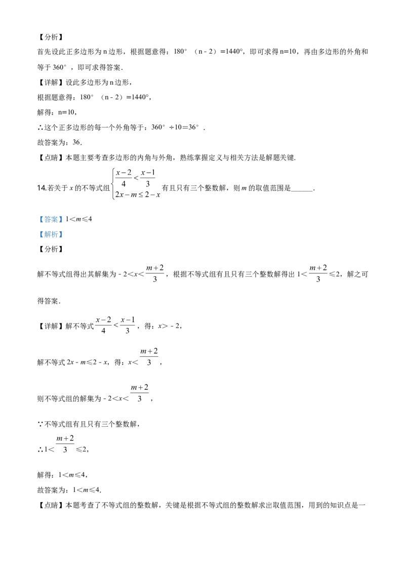 四川遂宁-word解析_1、初中学习资料_2024秋改版_七上数学最新版课件_北师大版七上课课件_数学中考真题卷（2019-2023）_2020年中考数学试卷_四川