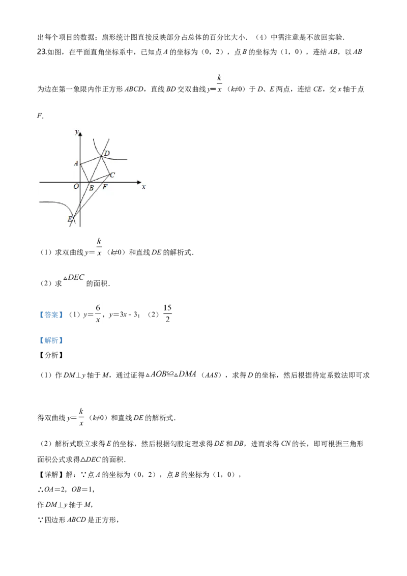 四川遂宁-word解析_1、初中学习资料_2024秋改版_七上数学最新版课件_北师大版七上课课件_数学中考真题卷（2019-2023）_2020年中考数学试卷_四川