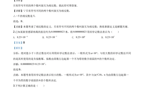 四川遂宁-word解析_1、初中学习资料_2024秋改版_七上数学最新版课件_北师大版七上课课件_数学中考真题卷（2019-2023）_2020年中考数学试卷_四川