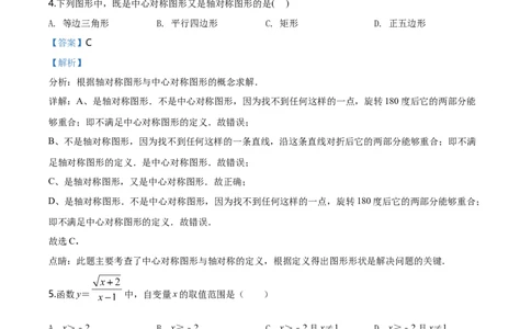 四川遂宁-word解析_1、初中学习资料_2024秋改版_七上数学最新版课件_北师大版七上课课件_数学中考真题卷（2019-2023）_2020年中考数学试卷_四川