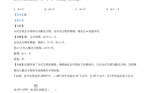 四川遂宁-word解析_1、初中学习资料_2024秋改版_七上数学最新版课件_北师大版七上课课件_数学中考真题卷（2019-2023）_2020年中考数学试卷_四川