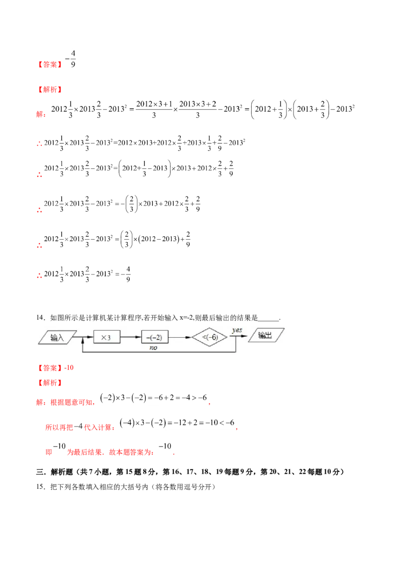 学易金卷：2020-2021学年七年级数学上学期期中测试卷01（人教版）（解析版）_1、初中学习资料_4-2、数学_4-2-1、初一数学上册_人教数学七年级上期中试卷（022份）