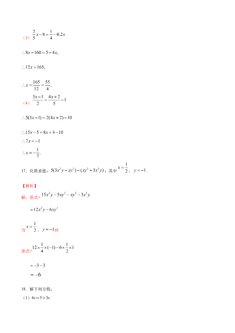 学易金卷：2020-2021学年七年级数学上学期期中测试卷01（人教版）（解析版）_1、初中学习资料_4-2、数学_4-2-1、初一数学上册_人教数学七年级上期中试卷（022份）