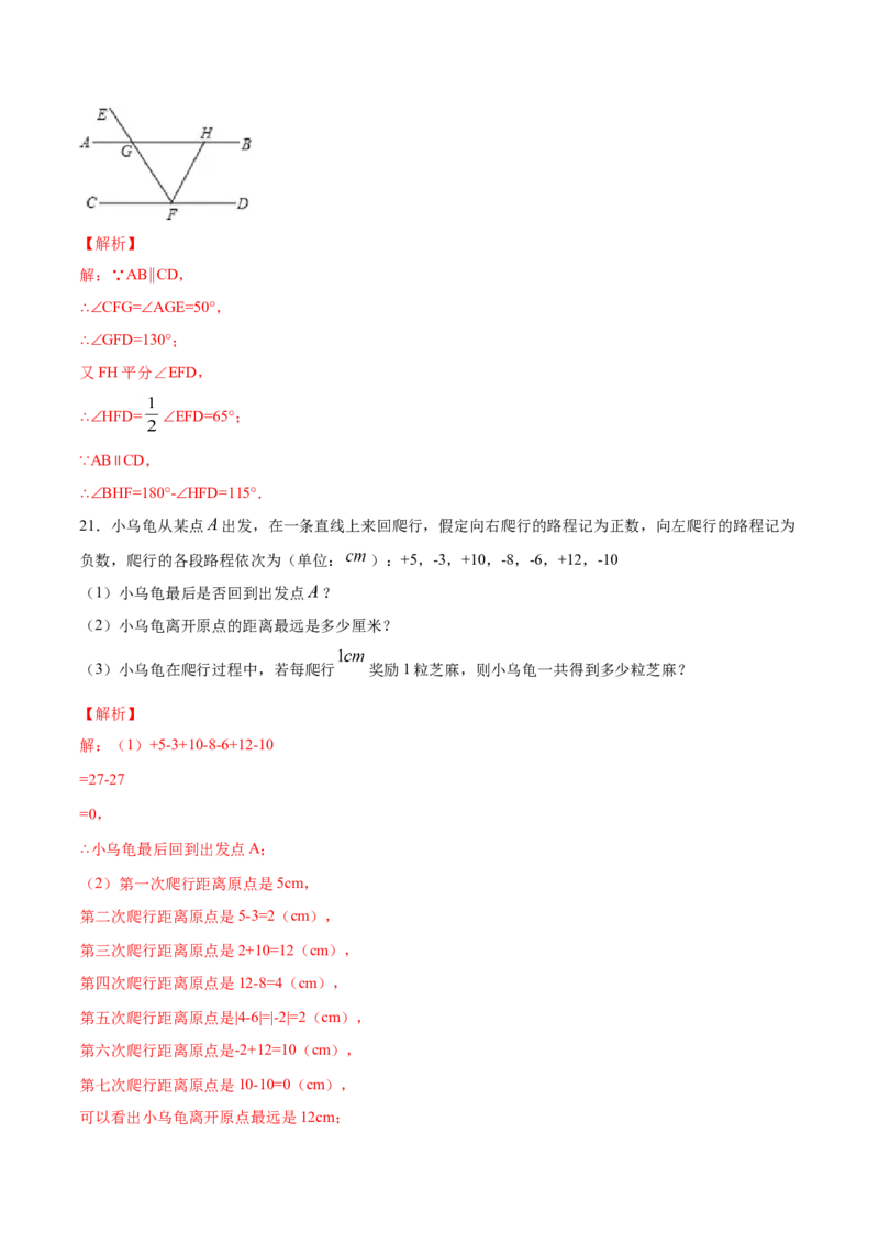 学易金卷：2020-2021学年七年级数学上学期期中测试卷01（人教版）（解析版）_1、初中学习资料_4-2、数学_4-2-1、初一数学上册_人教数学七年级上期中试卷（022份）