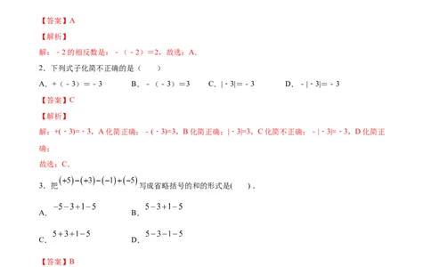 学易金卷：2020-2021学年七年级数学上学期期中测试卷01（人教版）（解析版）_1、初中学习资料_4-2、数学_4-2-1、初一数学上册_人教数学七年级上期中试卷（022份）