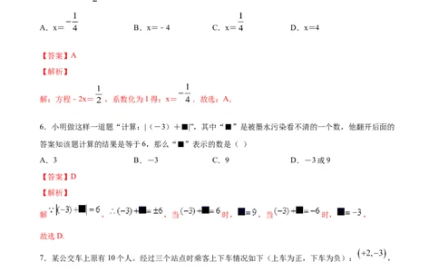 学易金卷：2020-2021学年七年级数学上学期期中测试卷01（人教版）（解析版）_1、初中学习资料_4-2、数学_4-2-1、初一数学上册_人教数学七年级上期中试卷（022份）