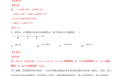 学易金卷：2020-2021学年七年级数学上学期期中测试卷01（人教版）（解析版）_1、初中学习资料_4-2、数学_4-2-1、初一数学上册_人教数学七年级上期中试卷（022份）