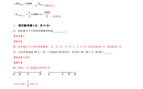 学易金卷：2020-2021学年七年级数学上学期期中测试卷01（人教版）（解析版）_1、初中学习资料_4-2、数学_4-2-1、初一数学上册_人教数学七年级上期中试卷（022份）