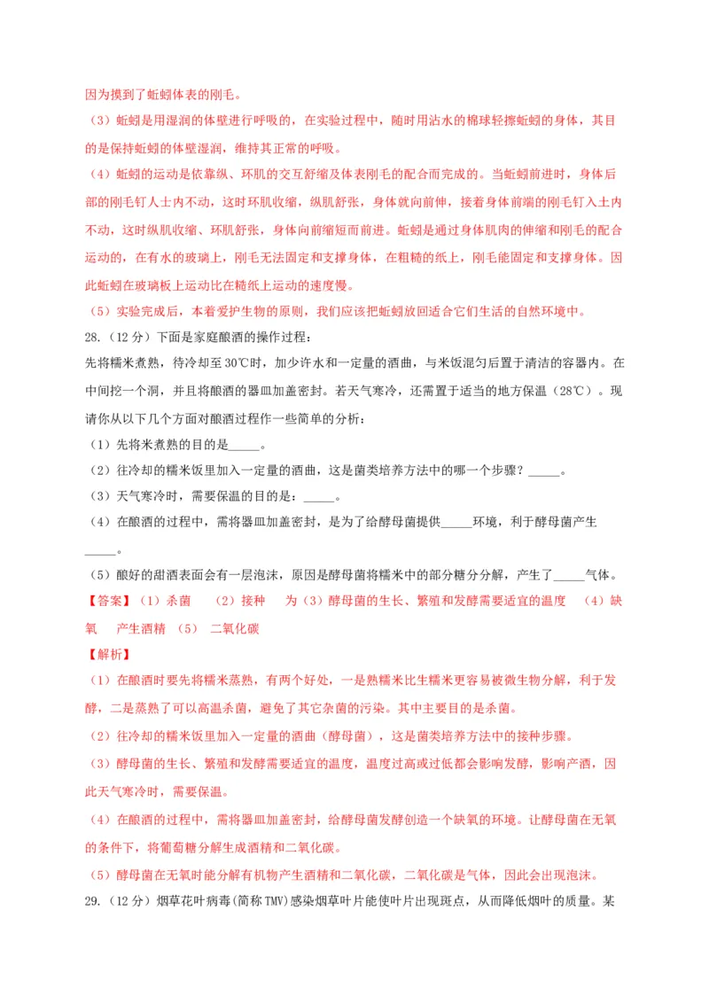 学易金卷：2020-2021学年八年级生物上学期期末测试卷04（人教版）（解析版）_1、初中学习资料_4-6、生物_4-6-3、初二生物上册_4、期末试卷（35份）