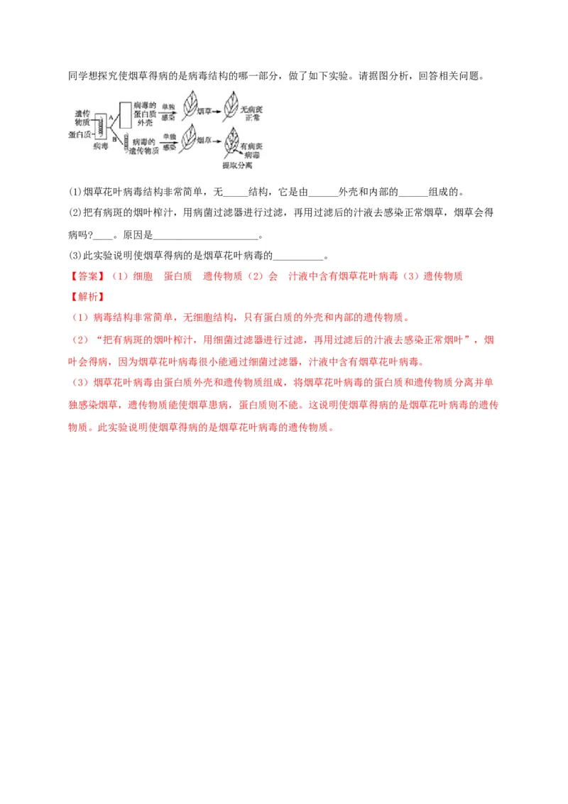 学易金卷：2020-2021学年八年级生物上学期期末测试卷04（人教版）（解析版）_1、初中学习资料_4-6、生物_4-6-3、初二生物上册_4、期末试卷（35份）