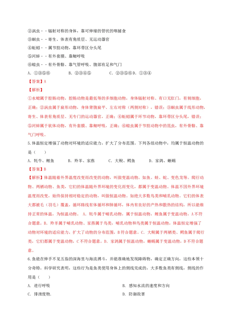 学易金卷：2020-2021学年八年级生物上学期期末测试卷04（人教版）（解析版）_1、初中学习资料_4-6、生物_4-6-3、初二生物上册_4、期末试卷（35份）