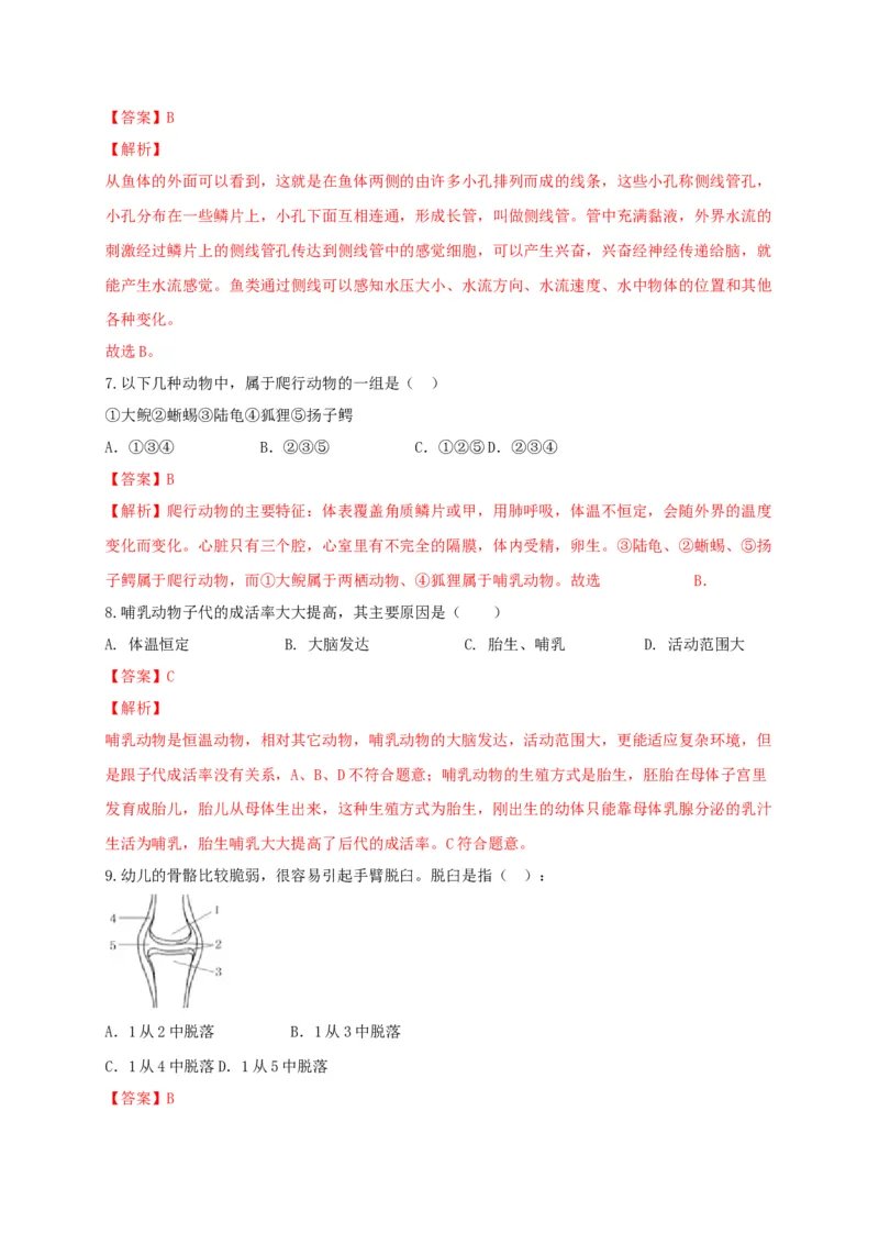 学易金卷：2020-2021学年八年级生物上学期期末测试卷04（人教版）（解析版）_1、初中学习资料_4-6、生物_4-6-3、初二生物上册_4、期末试卷（35份）