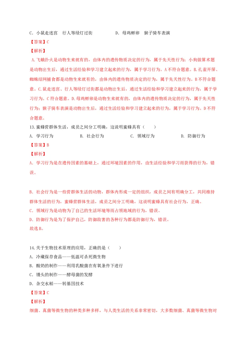 学易金卷：2020-2021学年八年级生物上学期期末测试卷04（人教版）（解析版）_1、初中学习资料_4-6、生物_4-6-3、初二生物上册_4、期末试卷（35份）